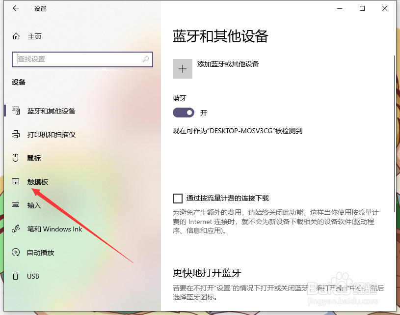 怎么关闭笔记本触摸板