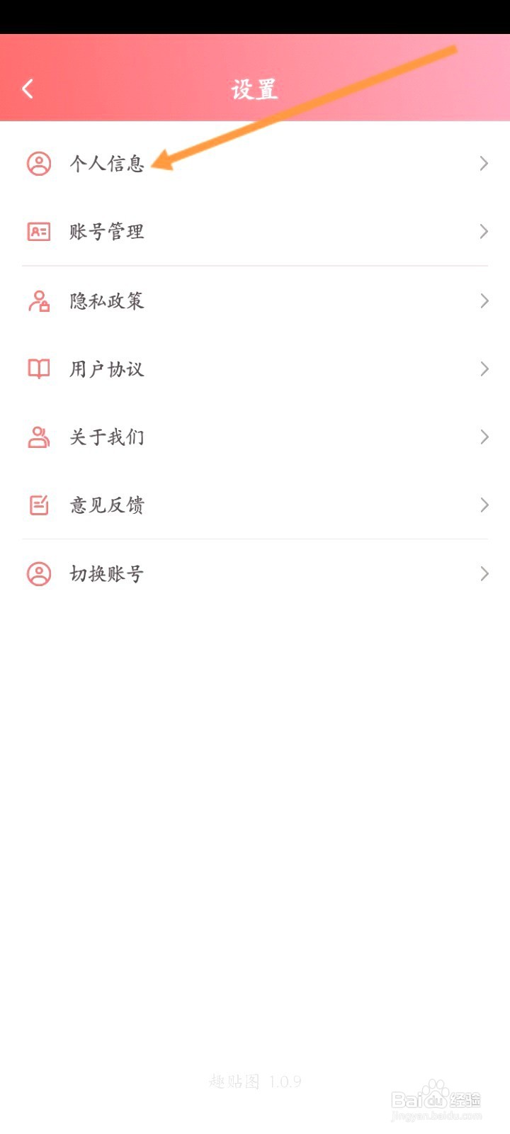 趣贴图该如何修改昵称