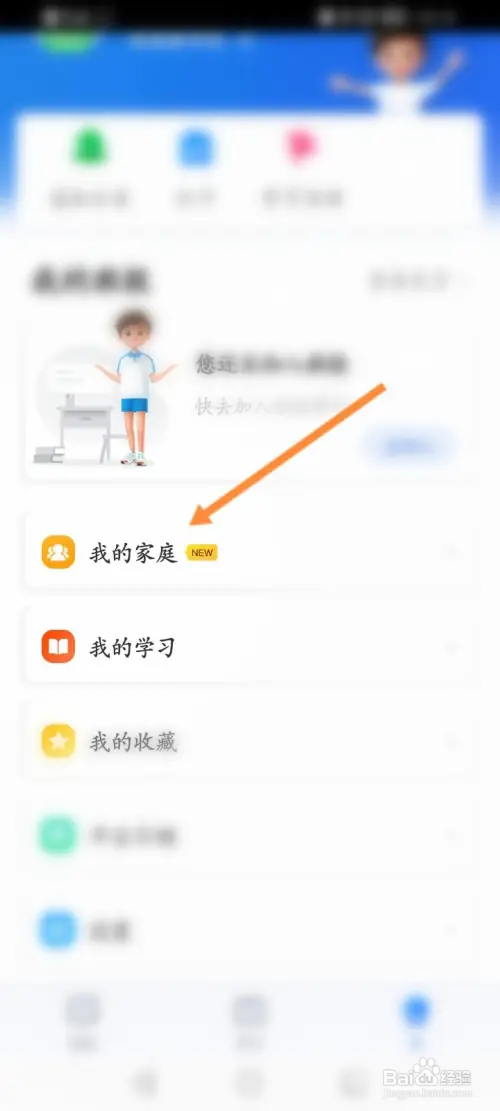 智慧中小学在哪创建我的家庭
