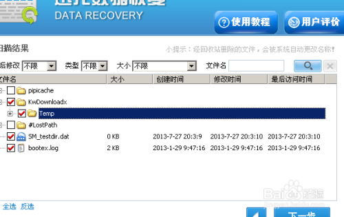 wd移動硬盤數據恢復