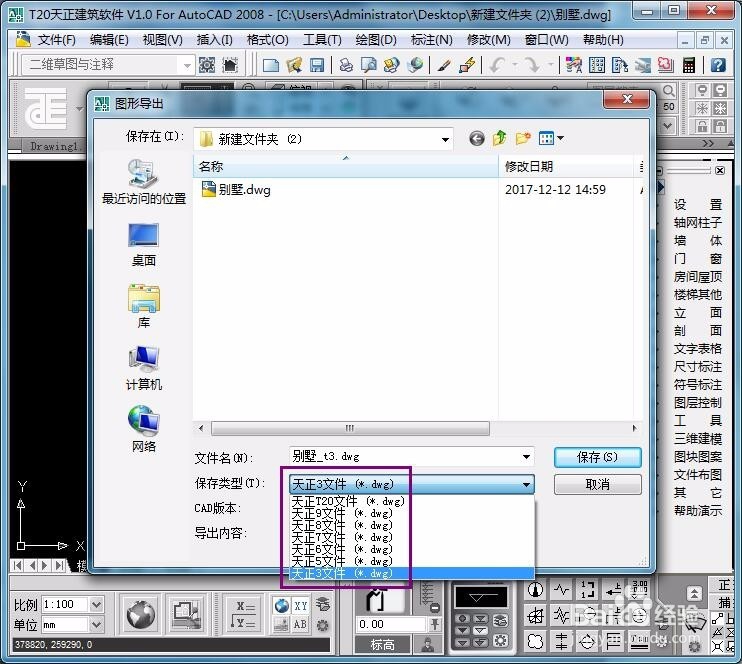 如何导出T3格式的dwg图形文件？