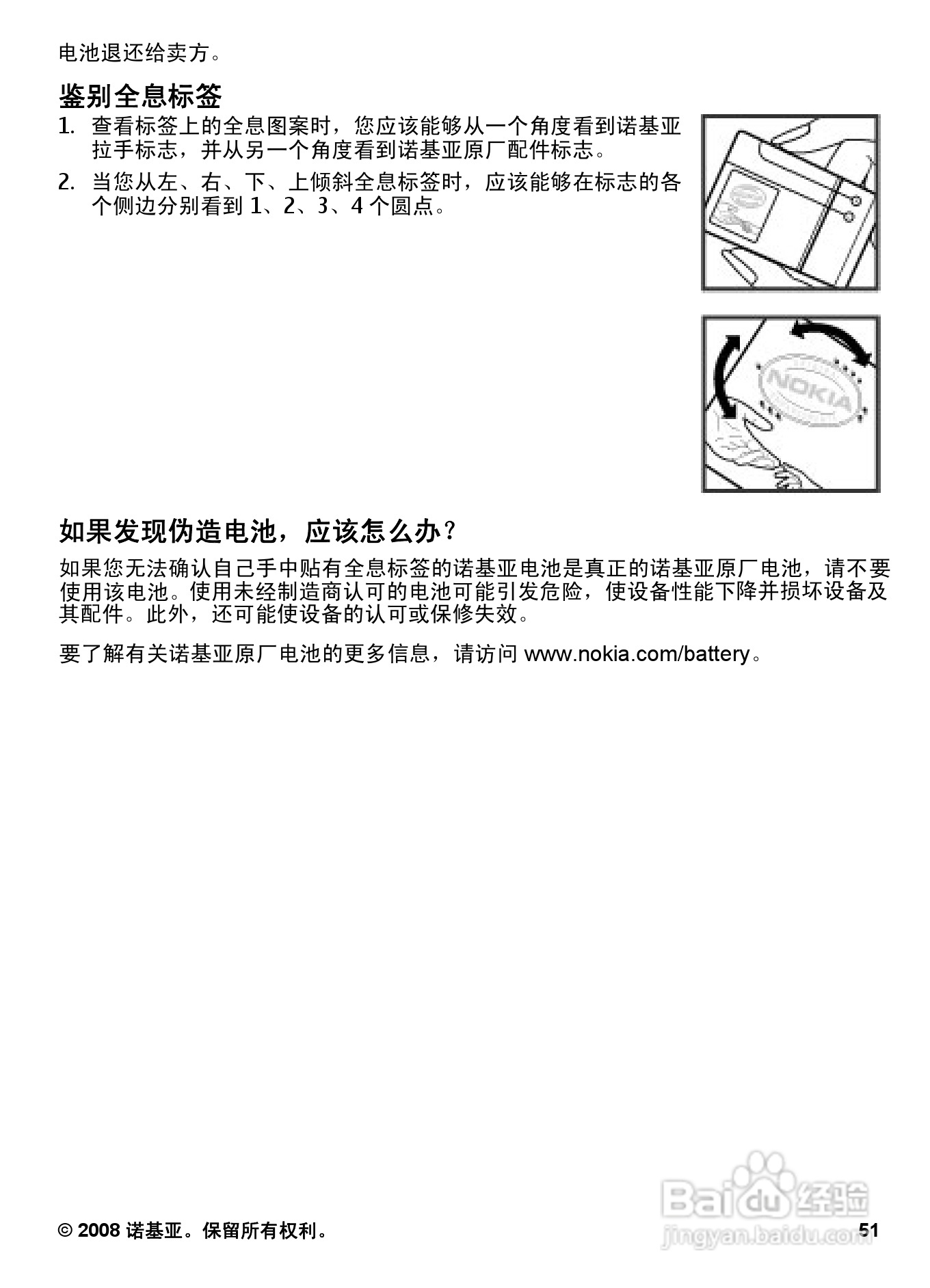 诺基亚7510A手机使用说明书:[6]