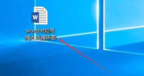 word块循环图如何制作?