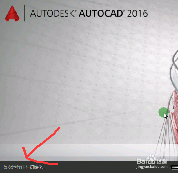 AutoCAD2016安装教程大全(完整版)