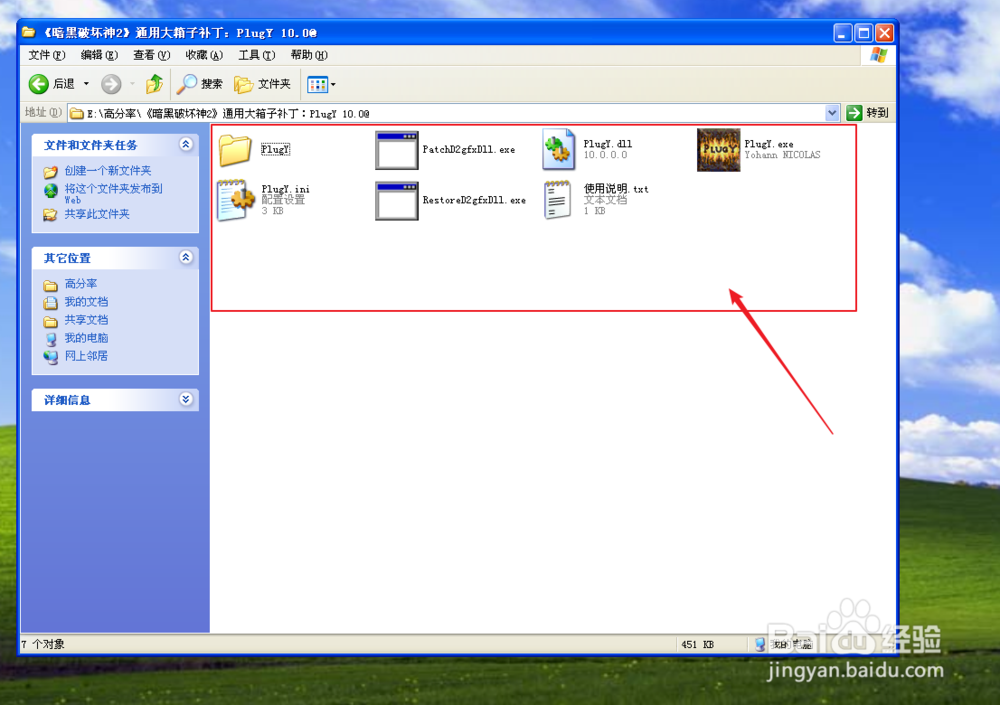 暗黑2高分辨率补丁怎么用