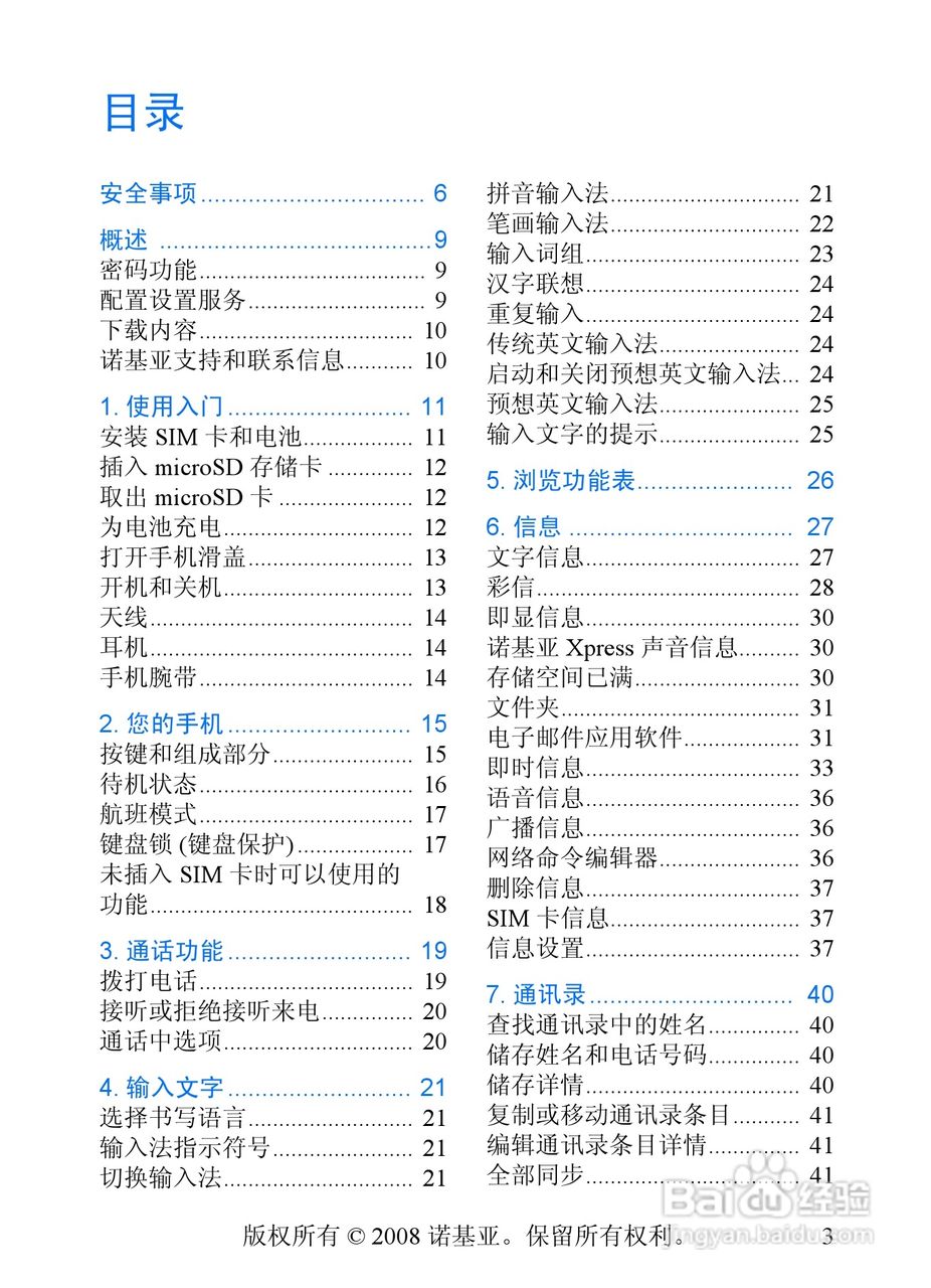 诺基亚5208手机使用说明书:[1]