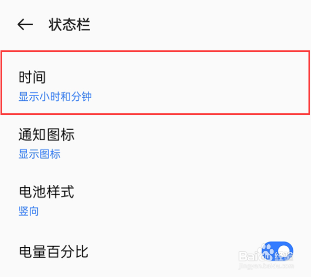 realme真我GT5怎么设置开启显示小时和分钟？