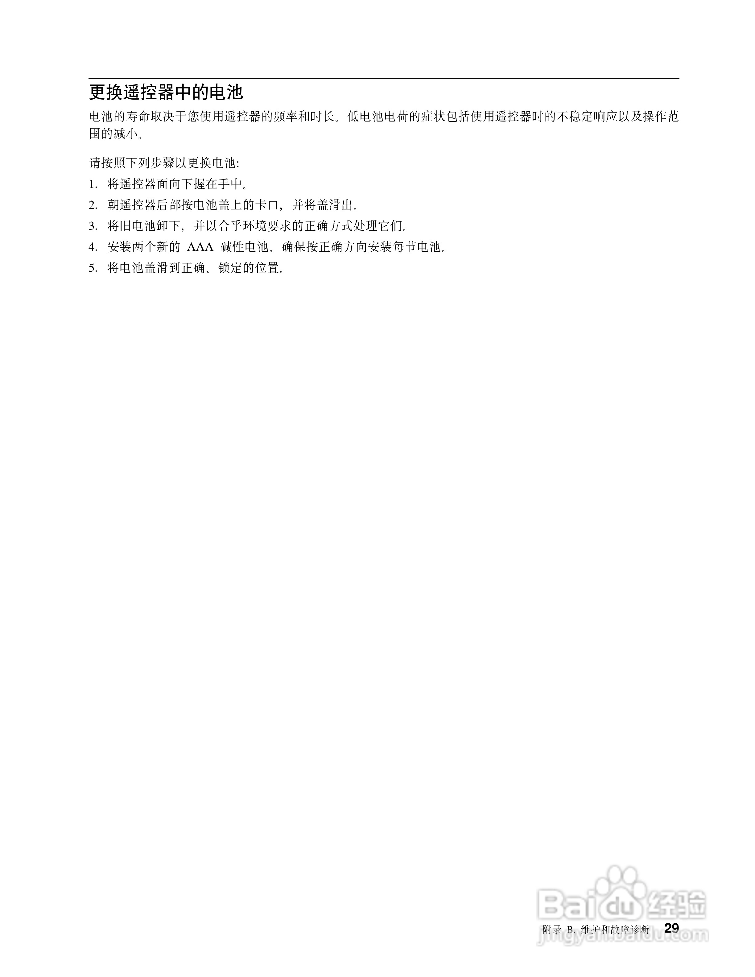 IBM iLM300投影机说明书:[4]