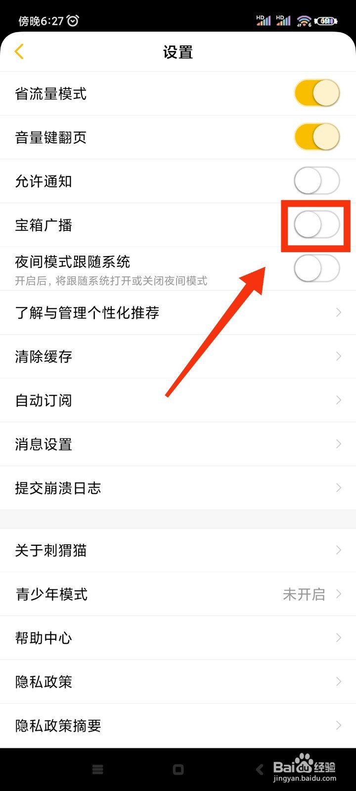 刺猬猫阅读如何开启宝箱广播？