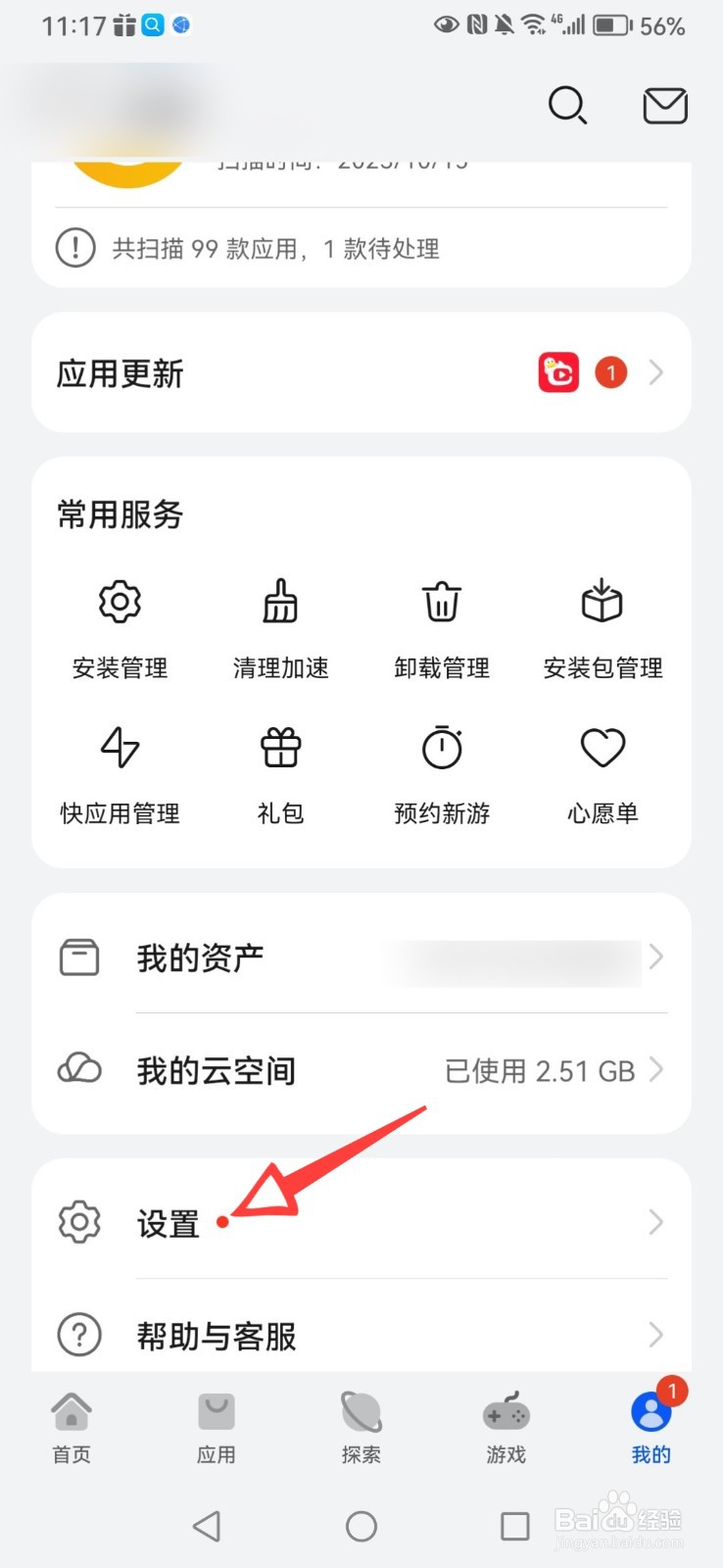 华为应用市场怎么关掉自动更新功能