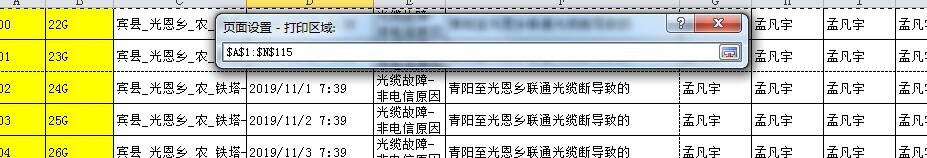 excel怎么让打印的表格每页都有标题?