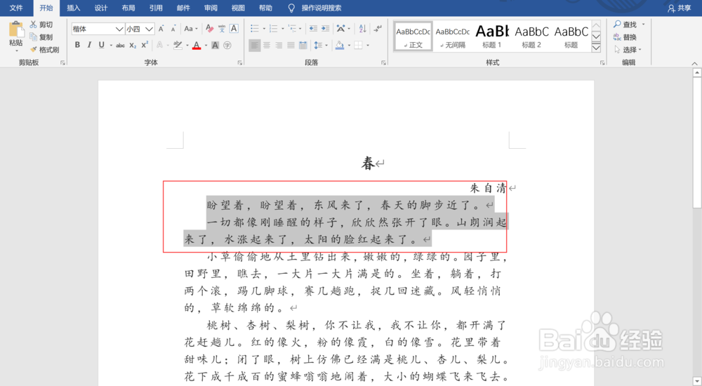 Word文档中如何为段落添加底纹