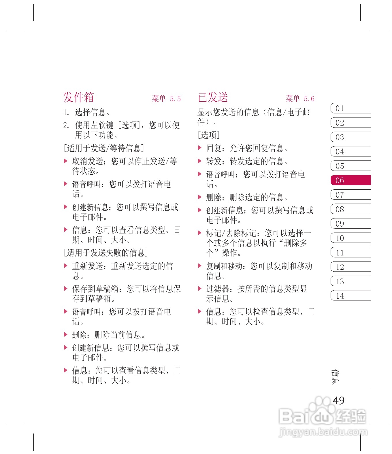 乐金手机KF755型使用说明书:[5]