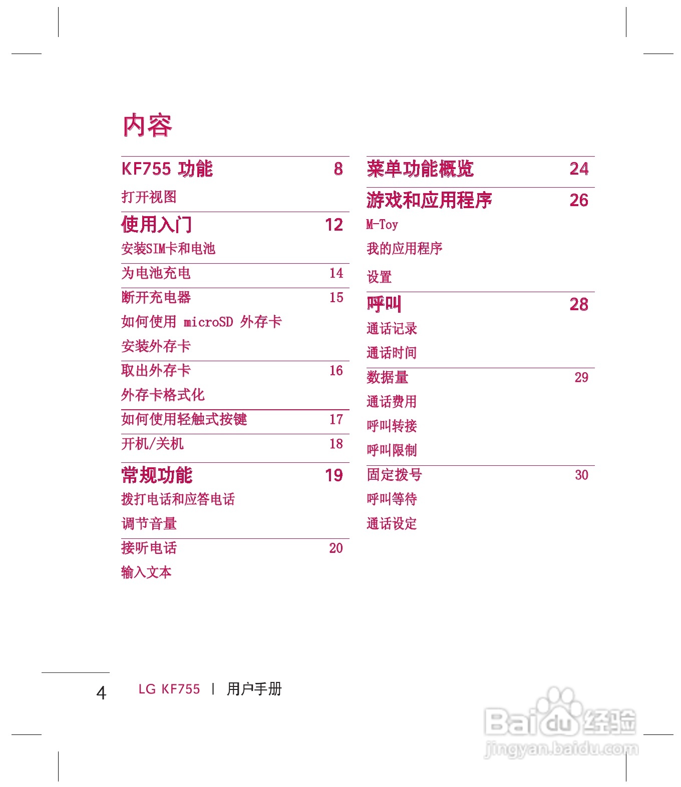 乐金手机KF755型使用说明书:[1]