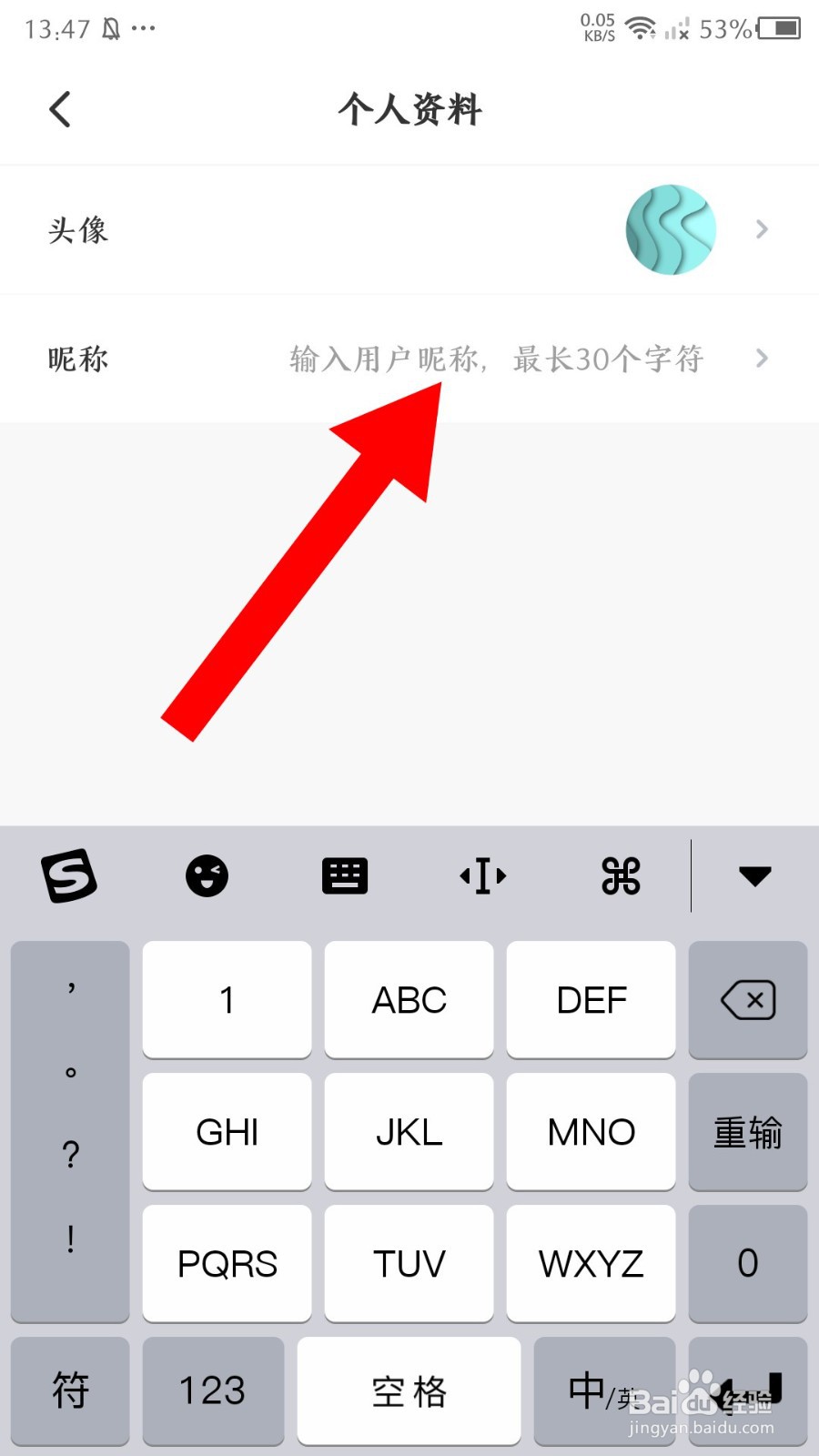 《小站托福》怎么修改昵称