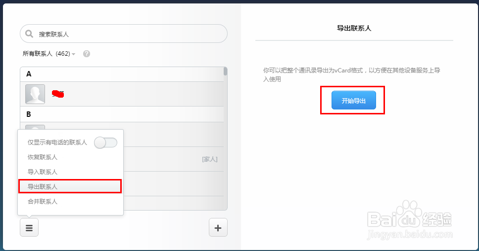 小米手机通讯录导入iphone6的方法