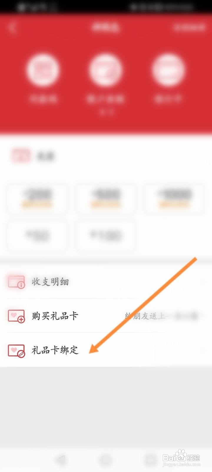 肯德基软件中怎么绑定礼品卡？