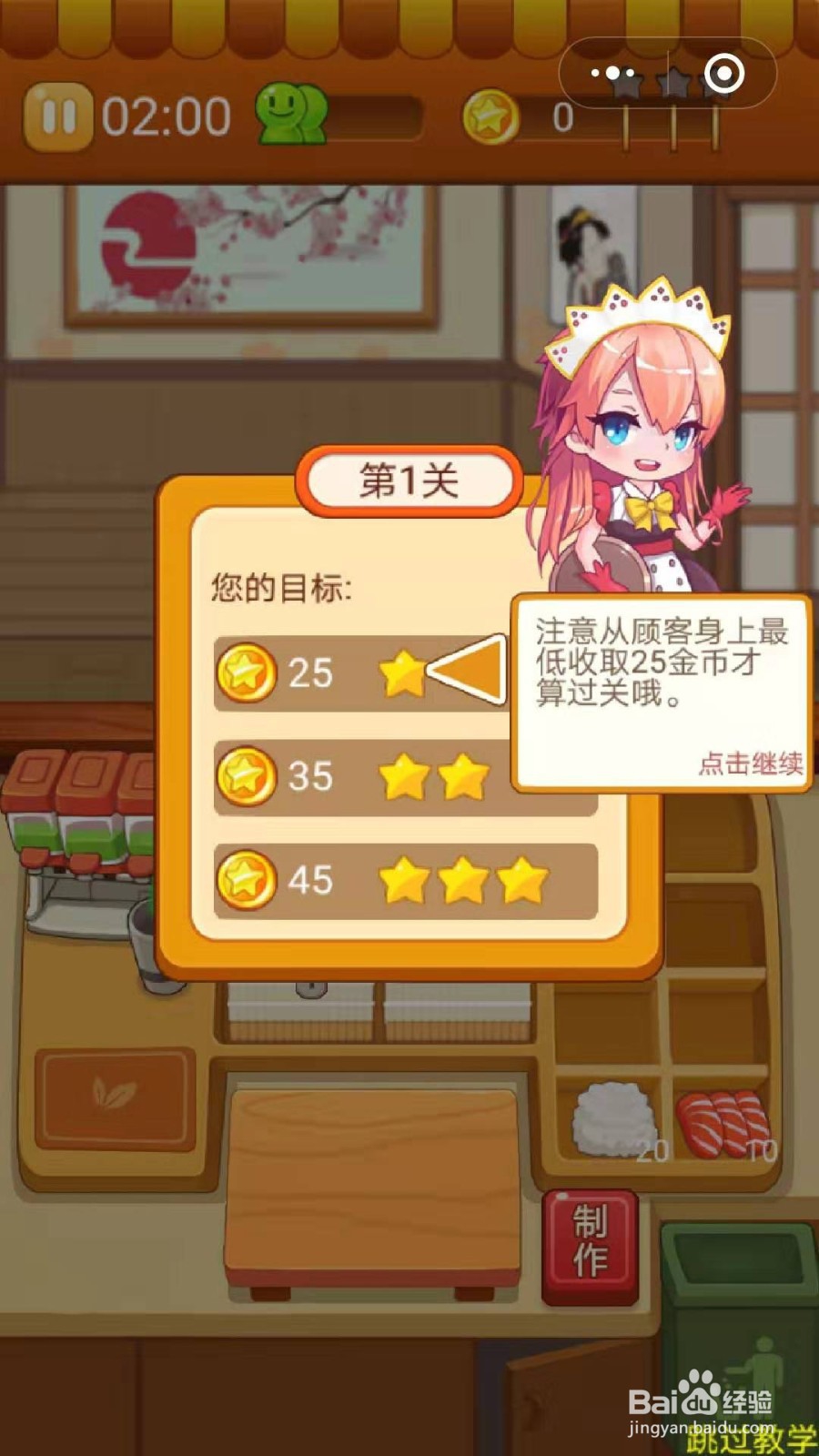 开心餐厅--游戏攻略