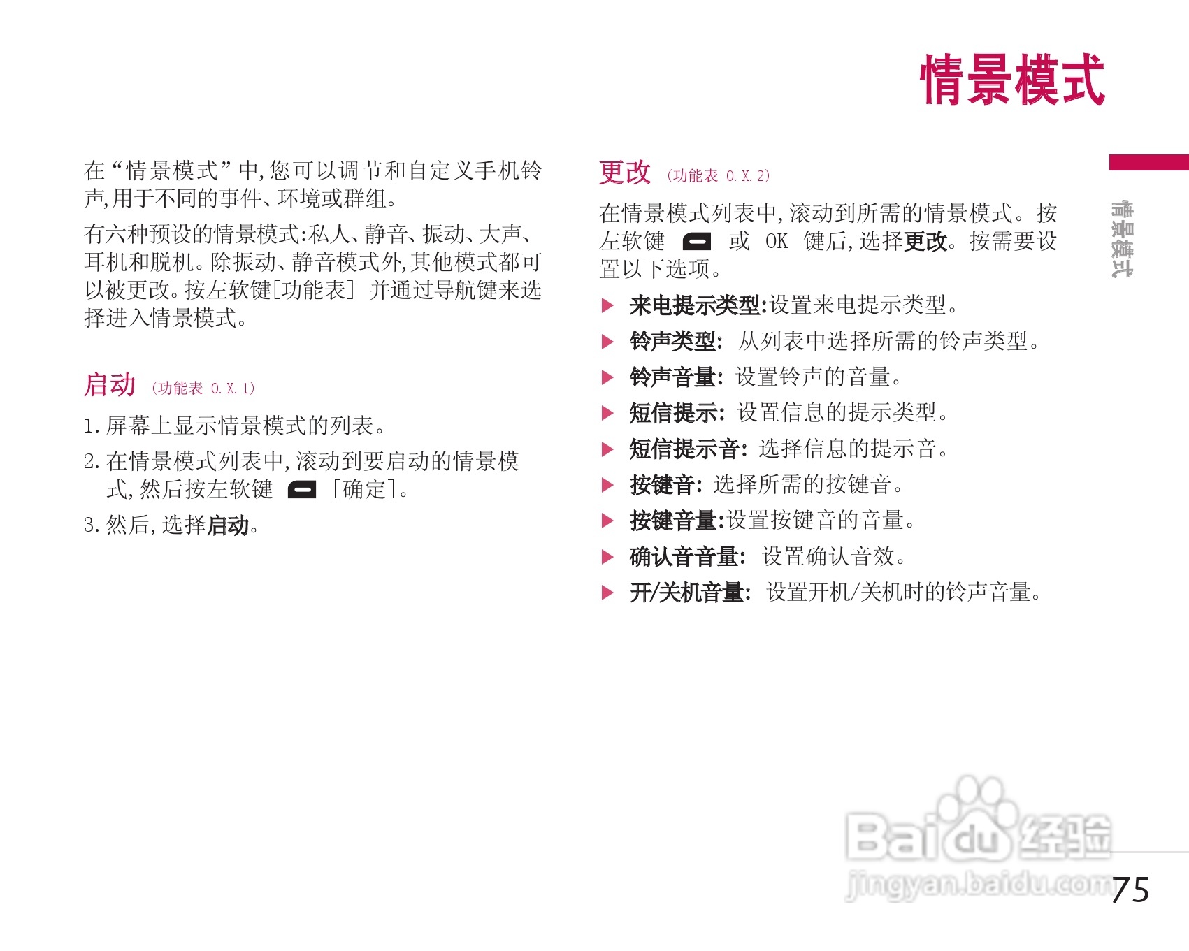 乐金手机KG338型使用说明书:[8]