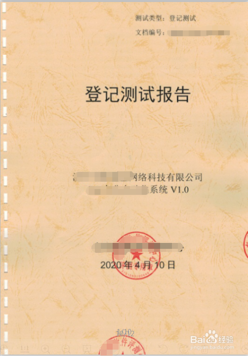 山东省如何做软件产品登记测试报告？