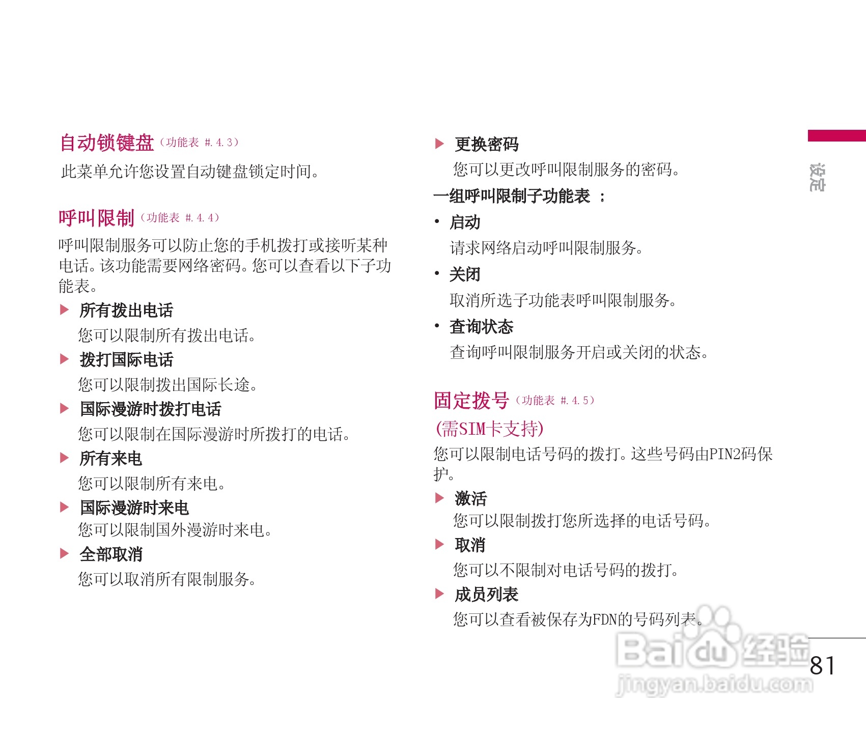 乐金手机KG928型使用说明书:[9]