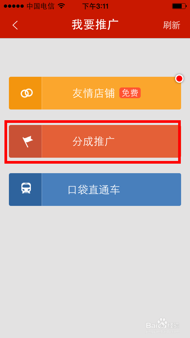 微店如何推广商品