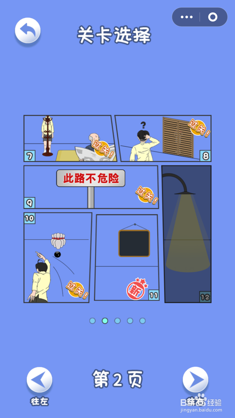 脑力大逃亡第三章第十一关通关攻略