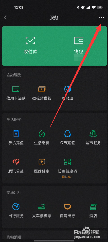 微信怎么更换实名制
