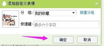 如何添加QQ表情?