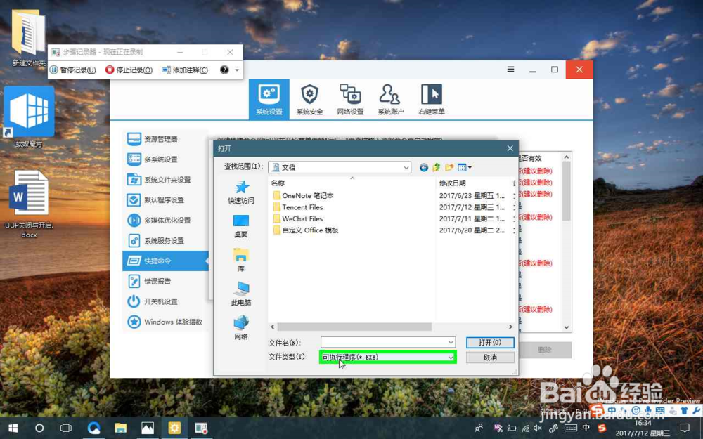 利用win+r键快速打开软件或office等其他文件