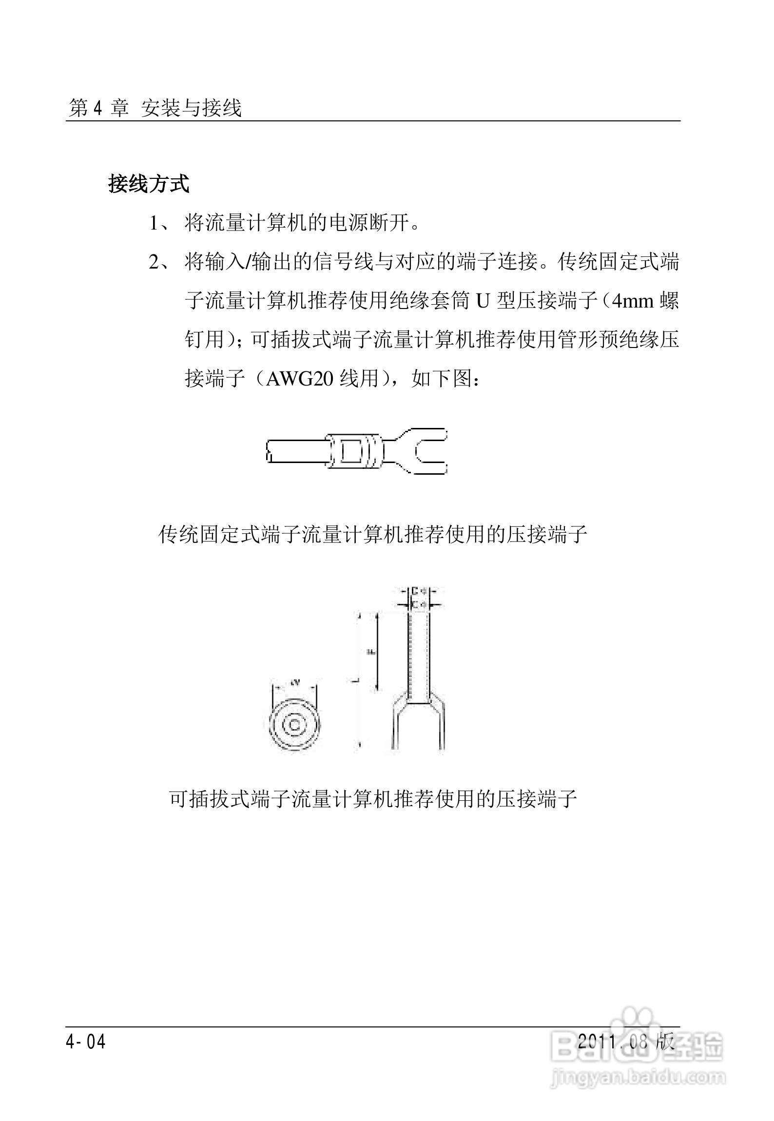 FC2000-IAD流量计算机使用说明书:[3]