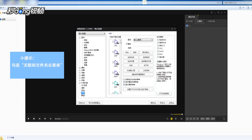 如何更改PotPlayer播放器的关联图标