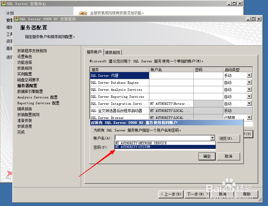SQL Server 2008 R2小白详细安装教程