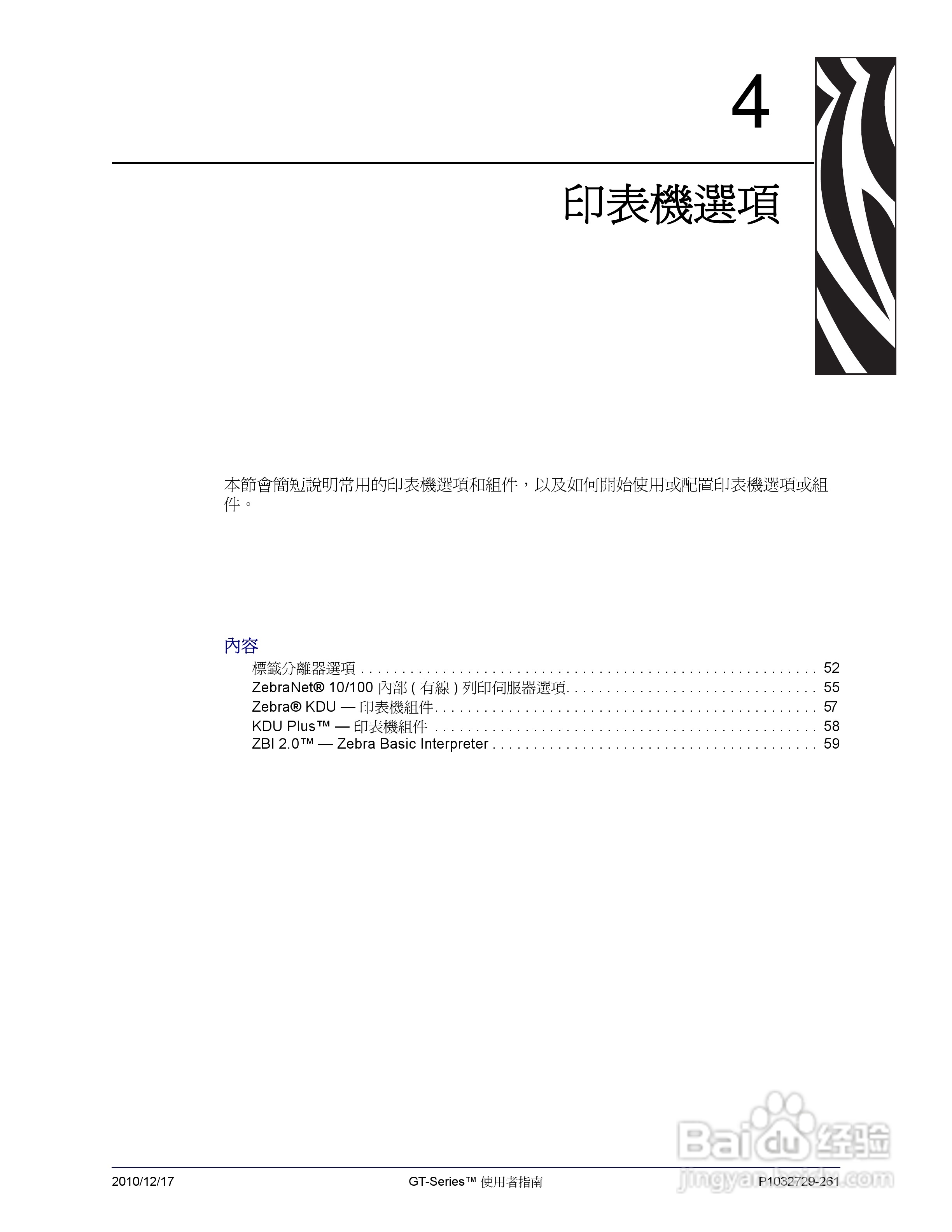 Zebra GT-Series 桌上型热感应印表机使用者说明书:[7]