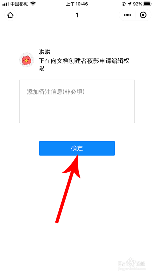 微信腾讯文档怎么编辑
