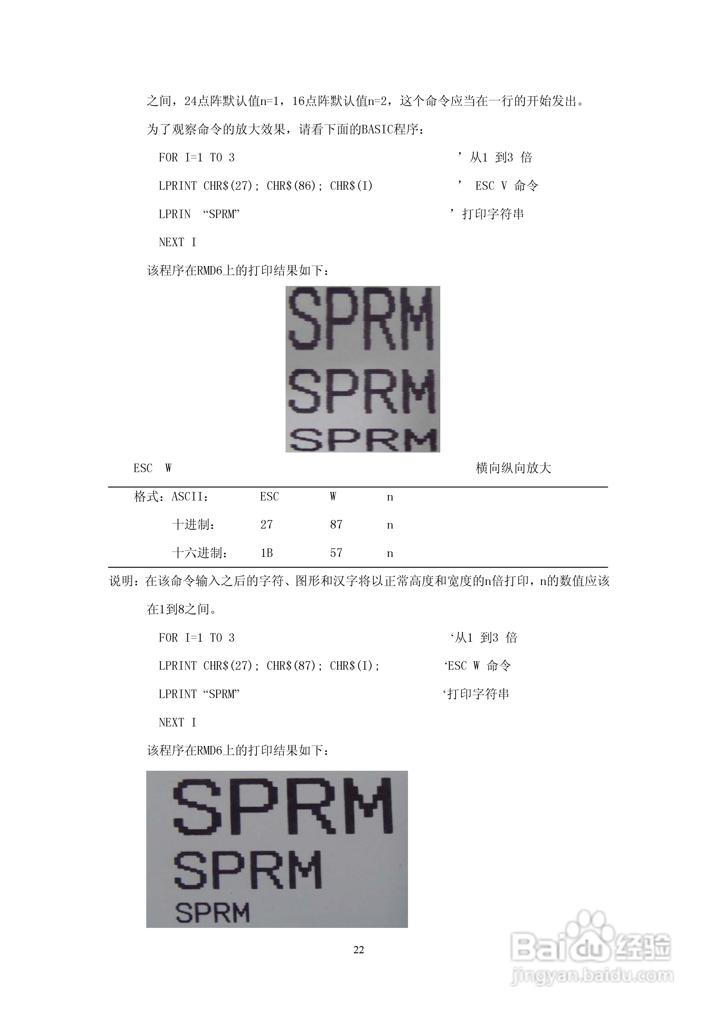 SP-RMD6微型热敏打印机说明书:[3]