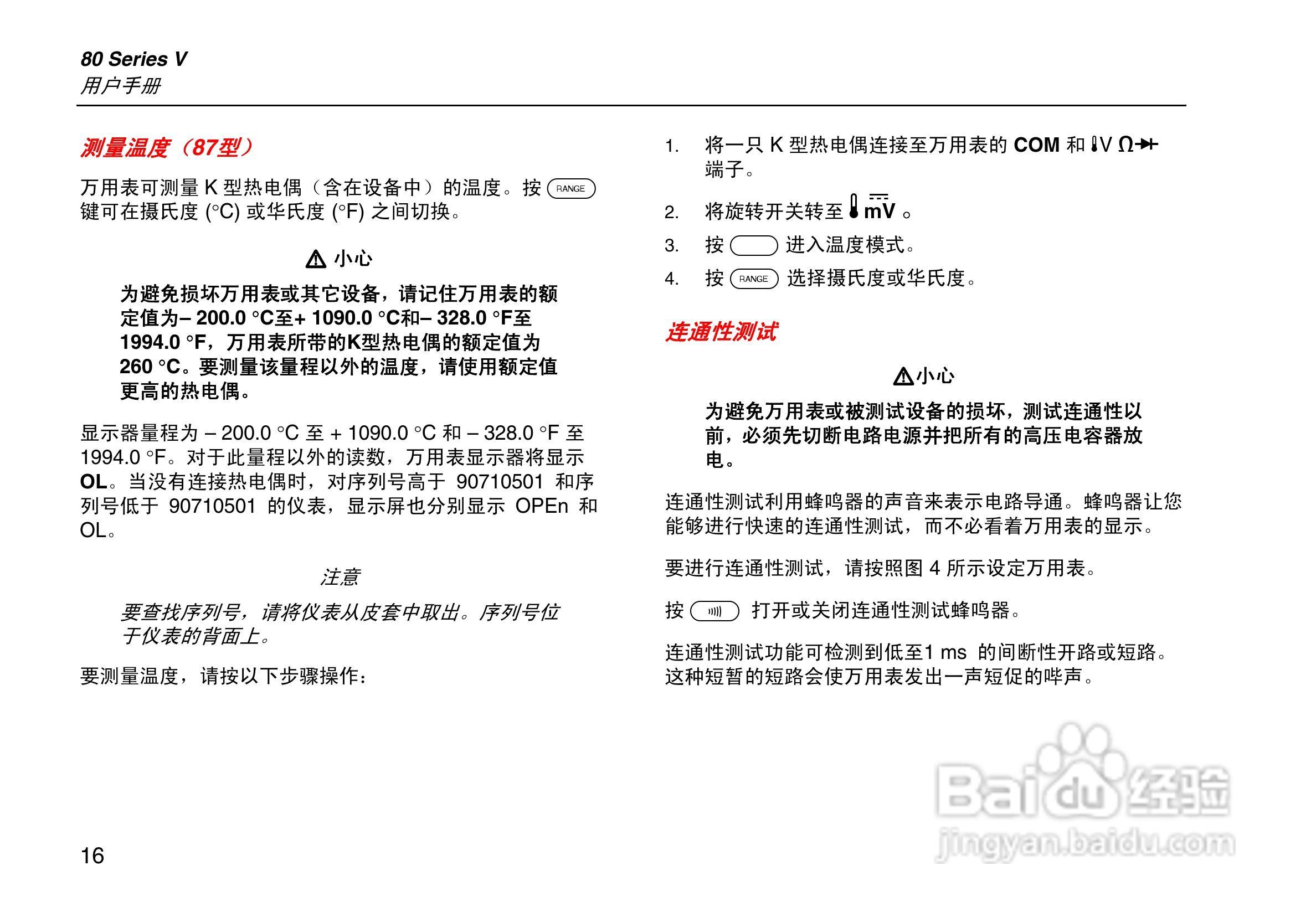 福禄克Fluke 80系列V数字多用表使用说明书:[3]