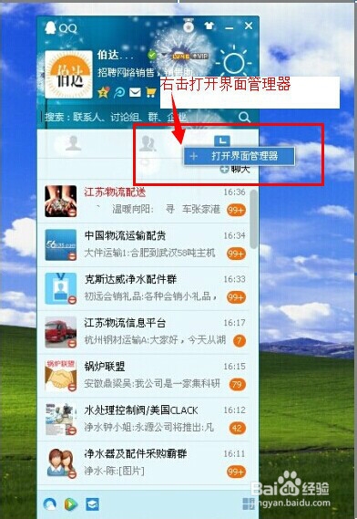 如何在QQ面板添加腾讯课堂