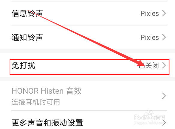 荣耀x40怎么设置勿扰模式？