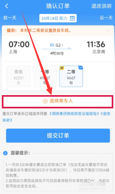 铁路12306如何购买高铁静音车厢车票