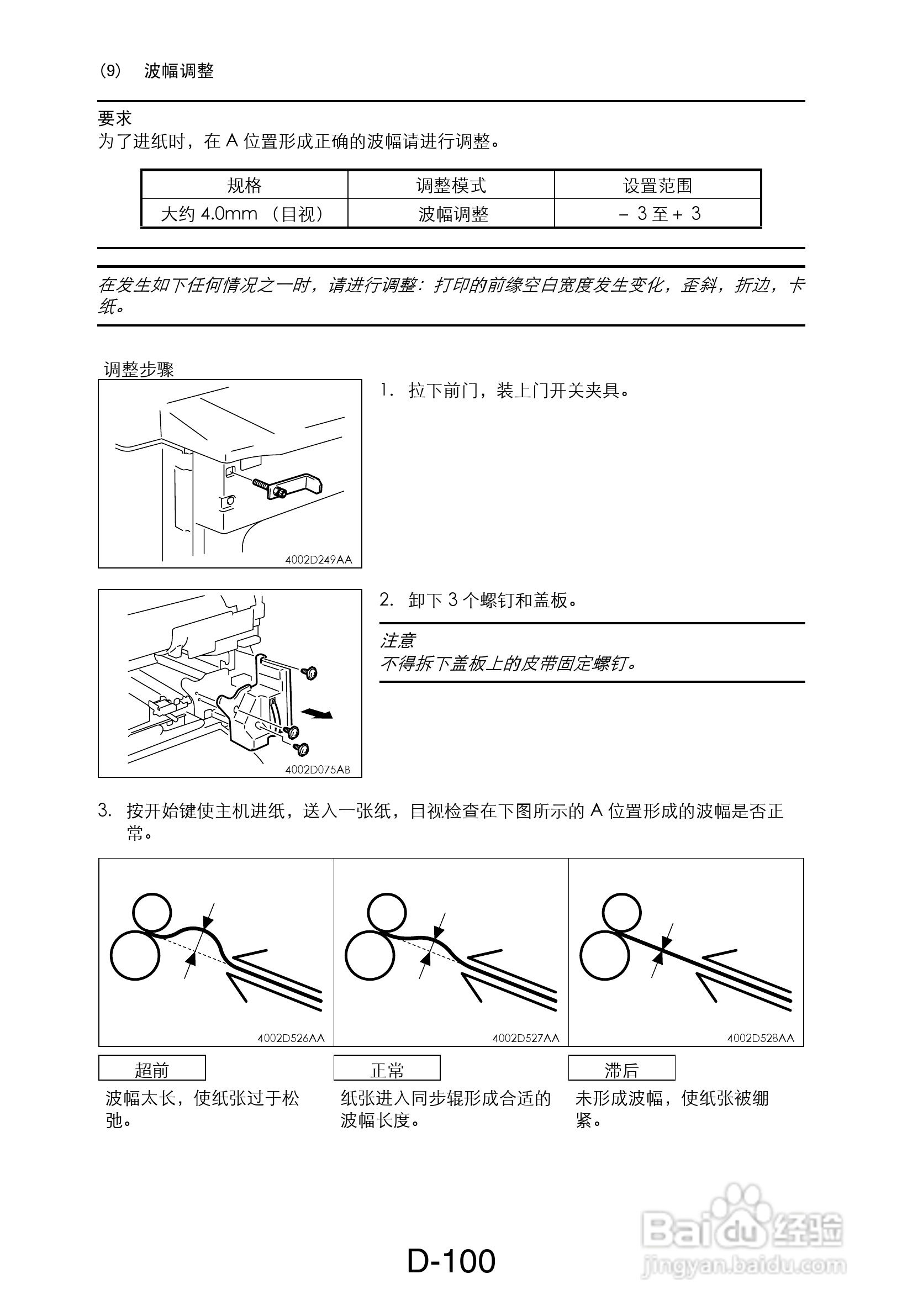 MINOLTA DI470/DI552打印机维修手册:[12]