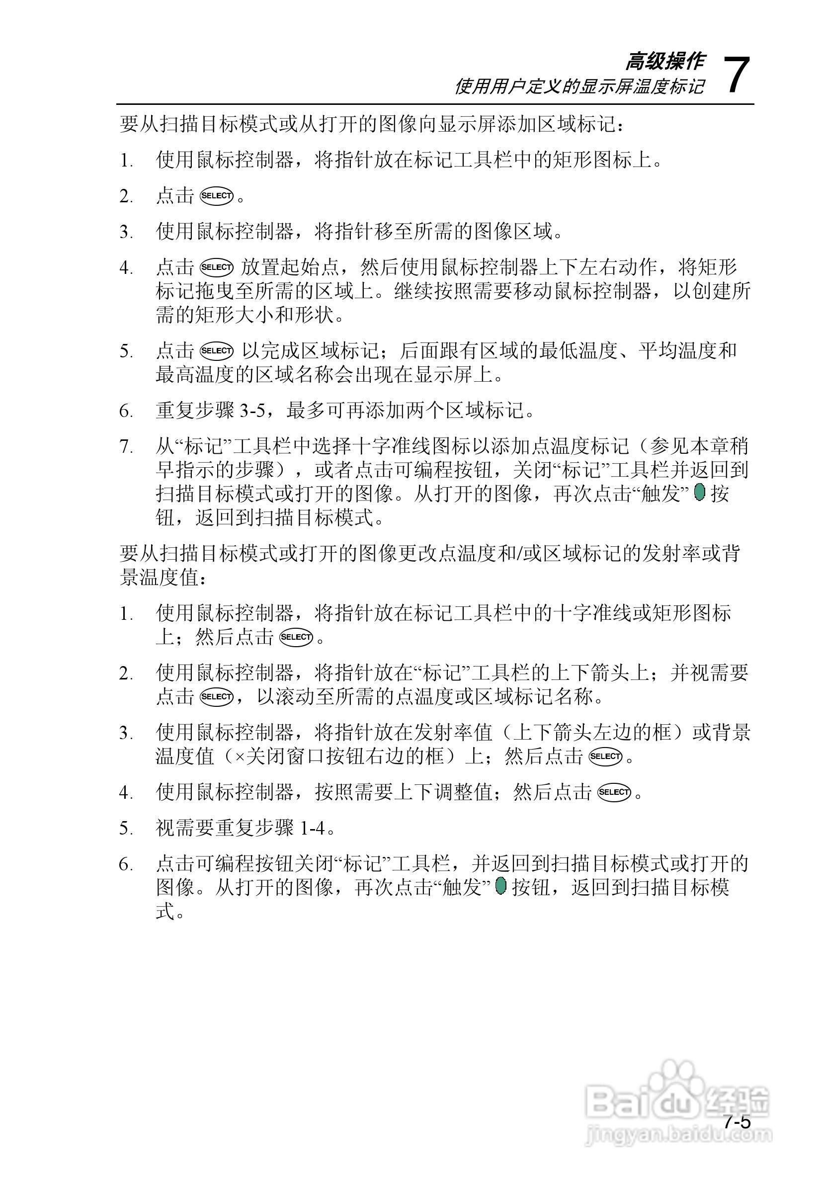福禄克Fluke Ti50FT热成像仪使用说明书:[8]