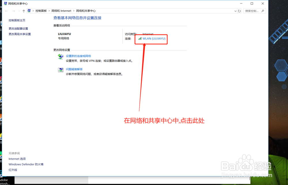 WIN10如何查看已连接无线wifi的密码