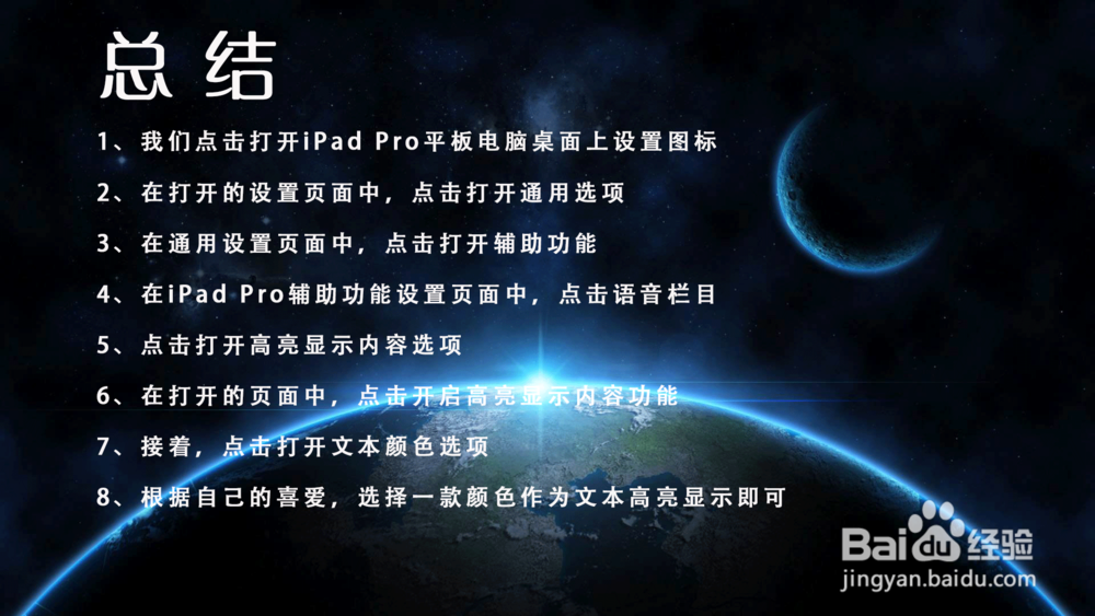 iPad Pro平板电脑朗读内容文本时变色怎么设置?