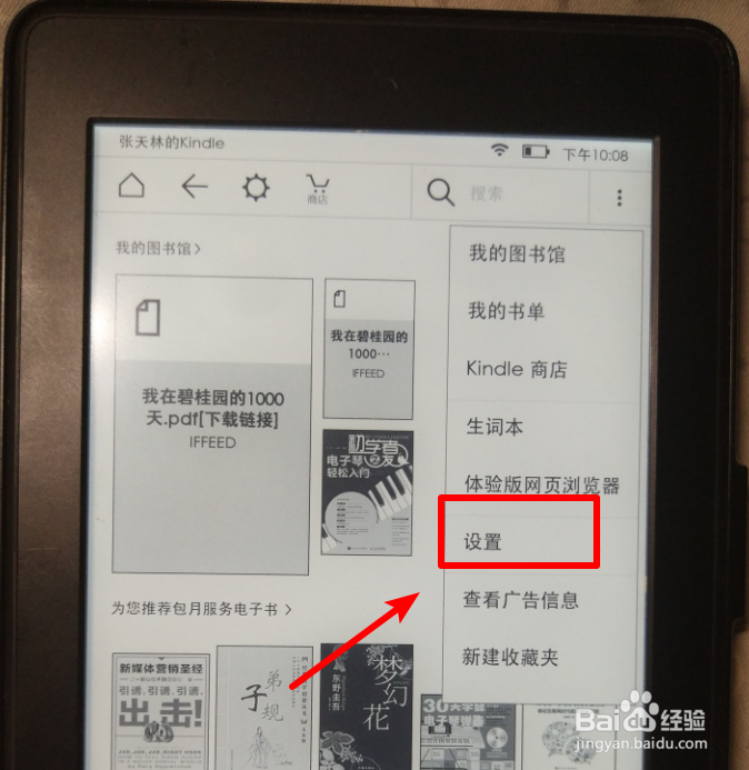 kindle怎么进行重置 怎么恢复出厂设置