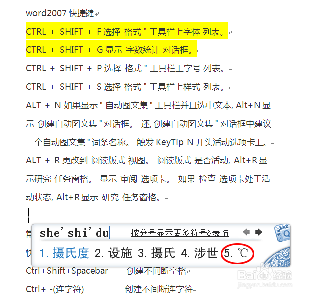 如何利用输入法打出特殊符号
