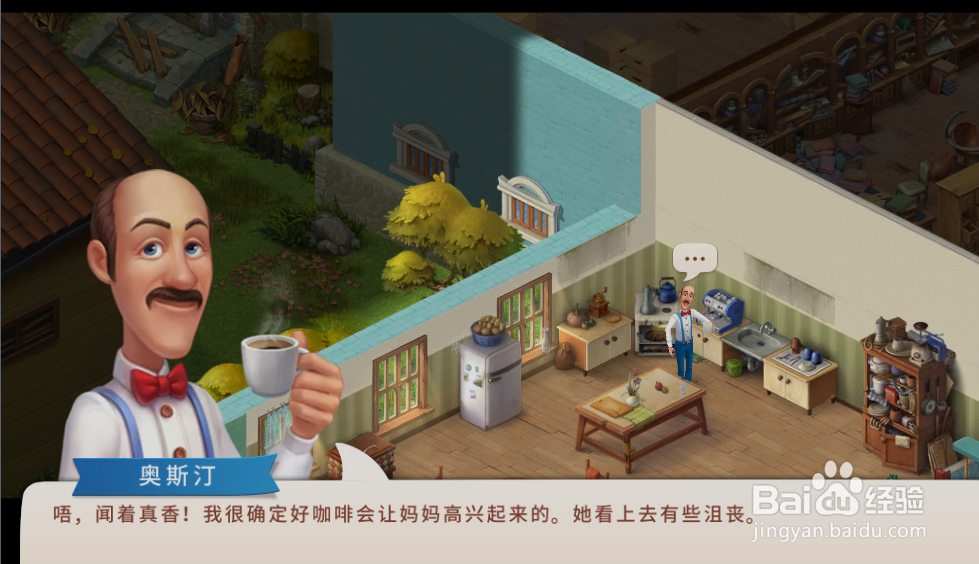 梦幻家园奥斯丁告诉妈妈厨房里面多了什么