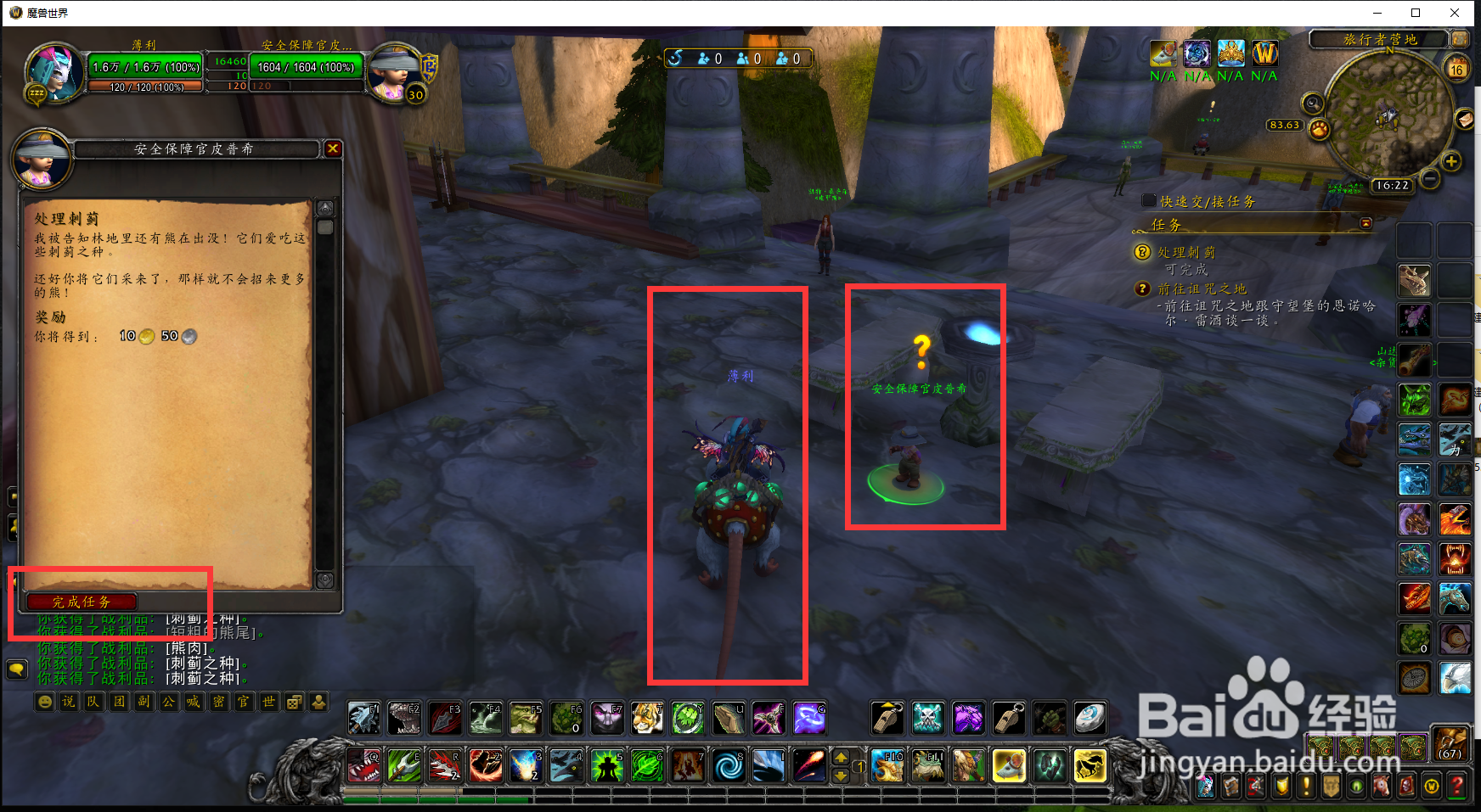 魔兽世界任务处理刺蓟怎么完成?