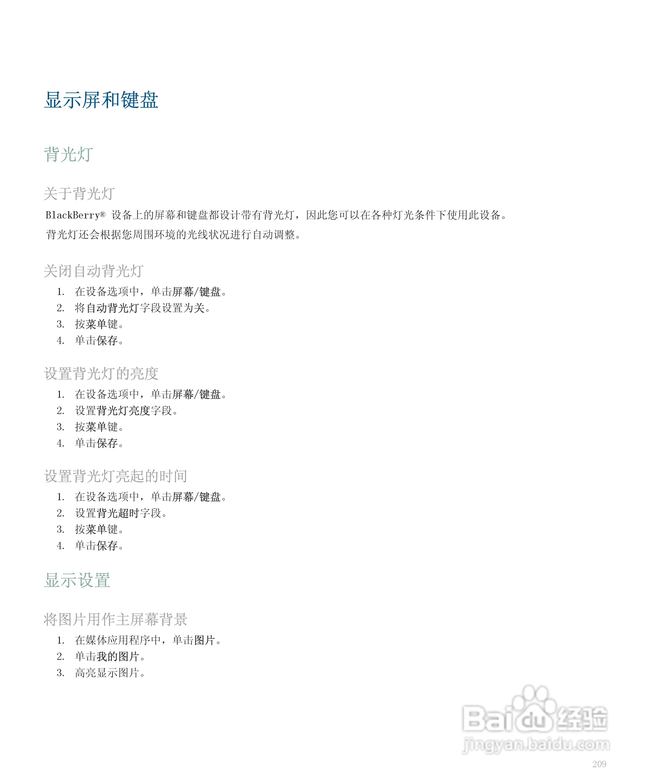 黑莓手机8300型使用说明书:[22]