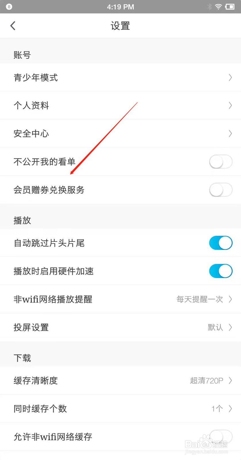 咪咕视频怎么开启会员赠券服务？